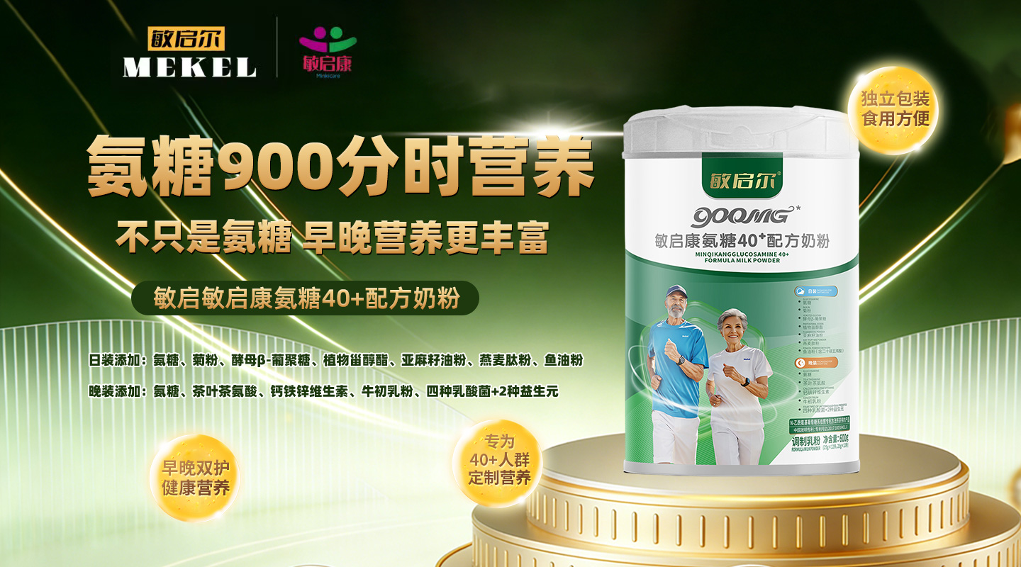 敏啟爾（河南）乳業(yè)有限公司