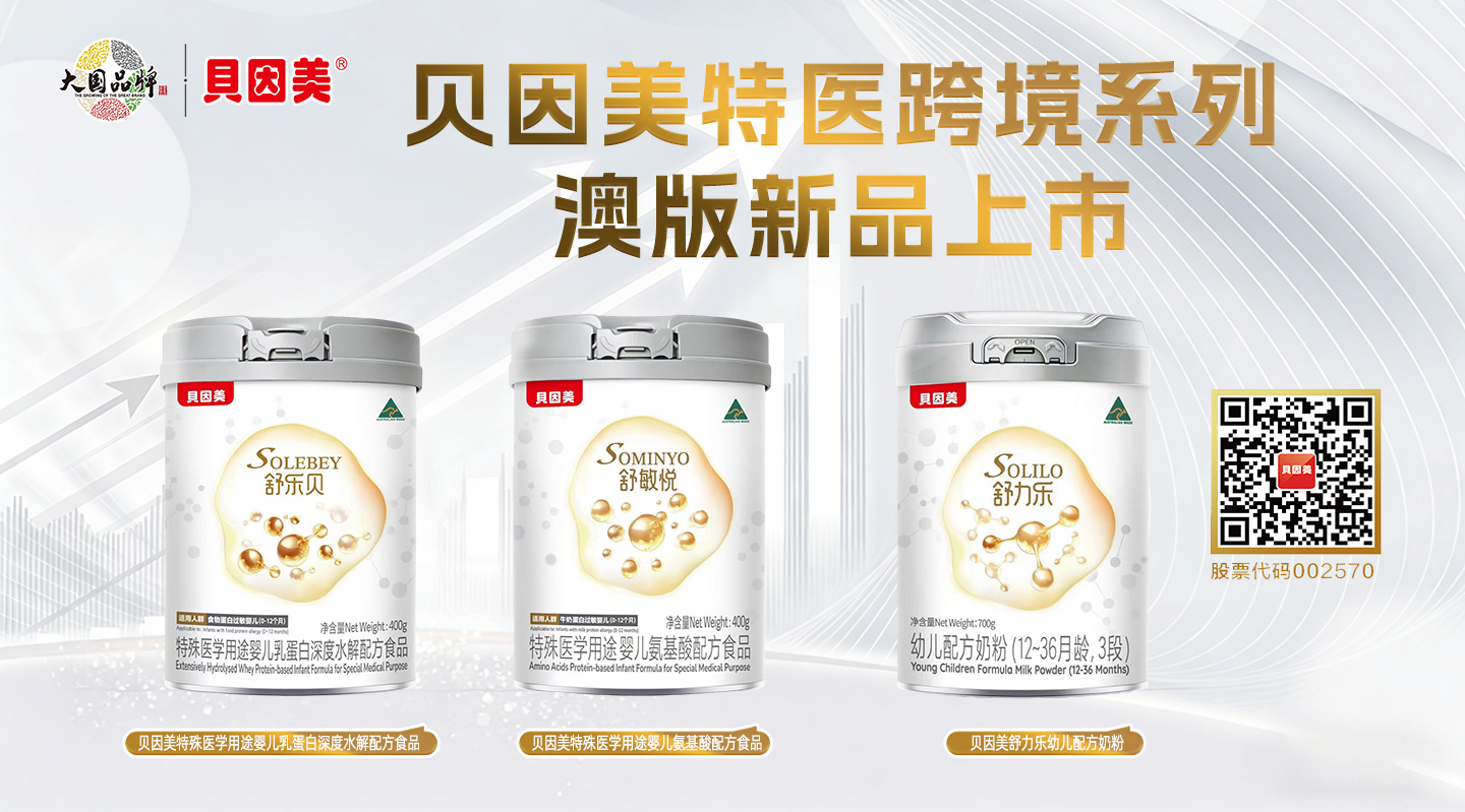 杭州貝因美特醫(yī)營養(yǎng)食品有限公司