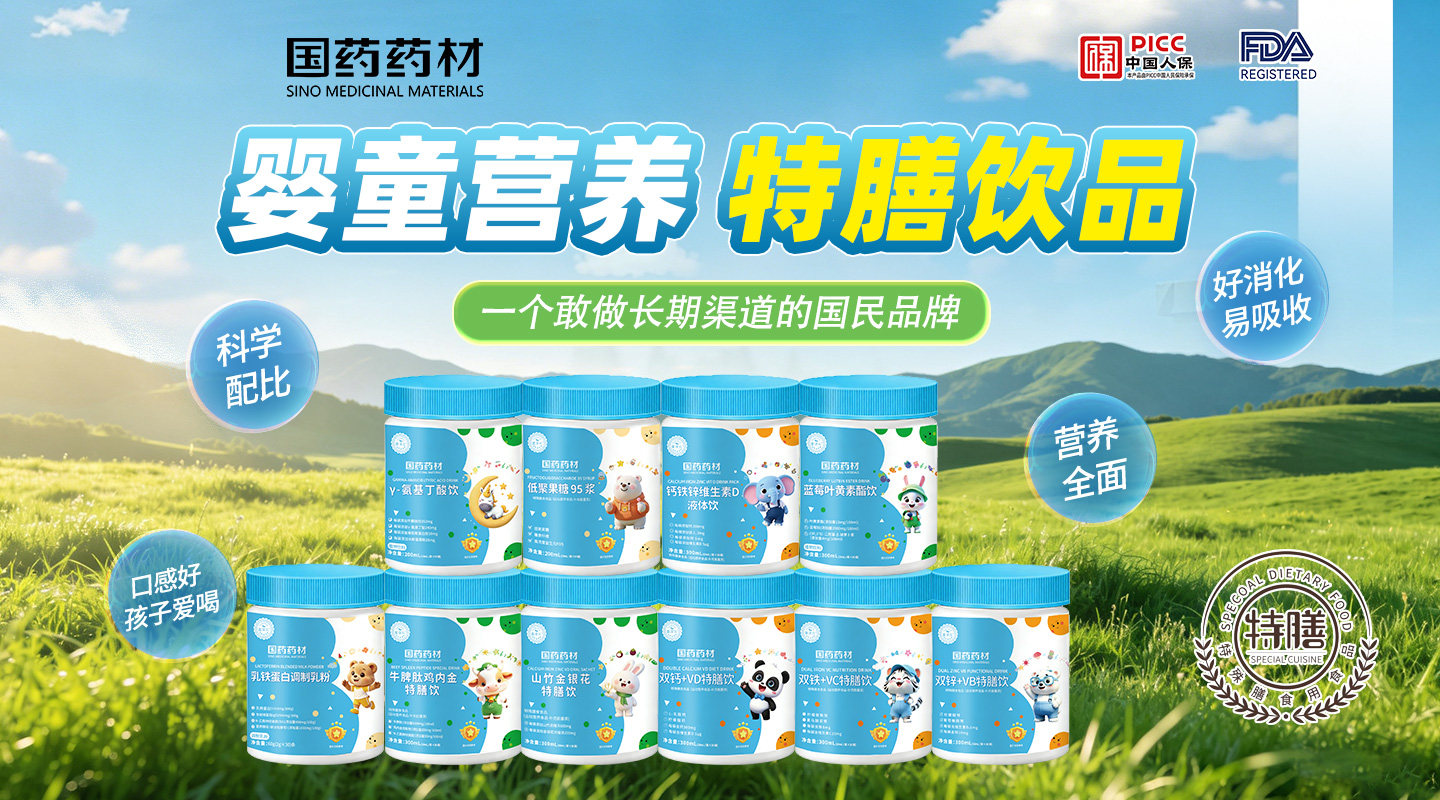 國藥藥材特膳飲事業(yè)部