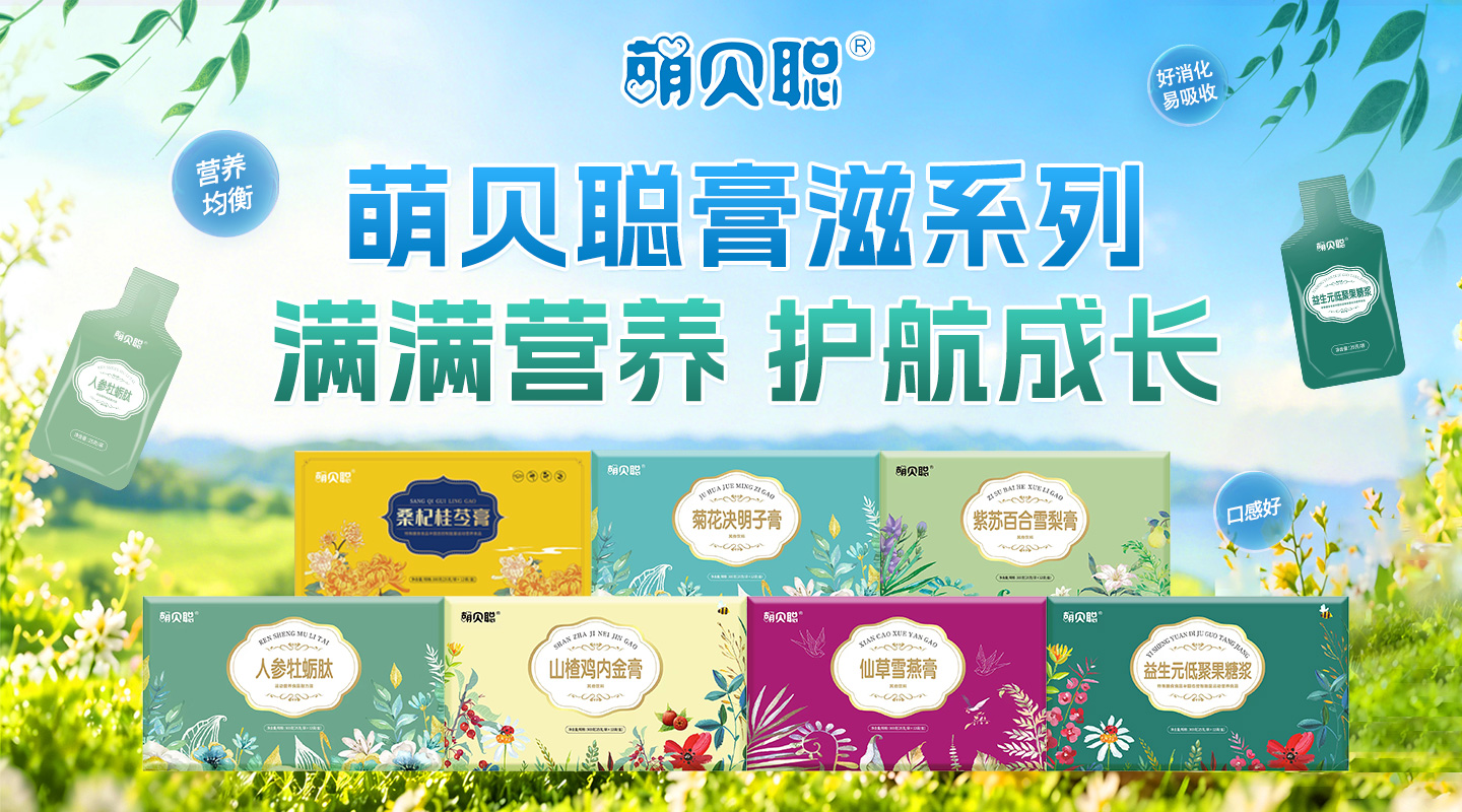河南萌贝聪健康产业有限公司