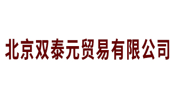 ����˫̩Ԫó�����޹�˾