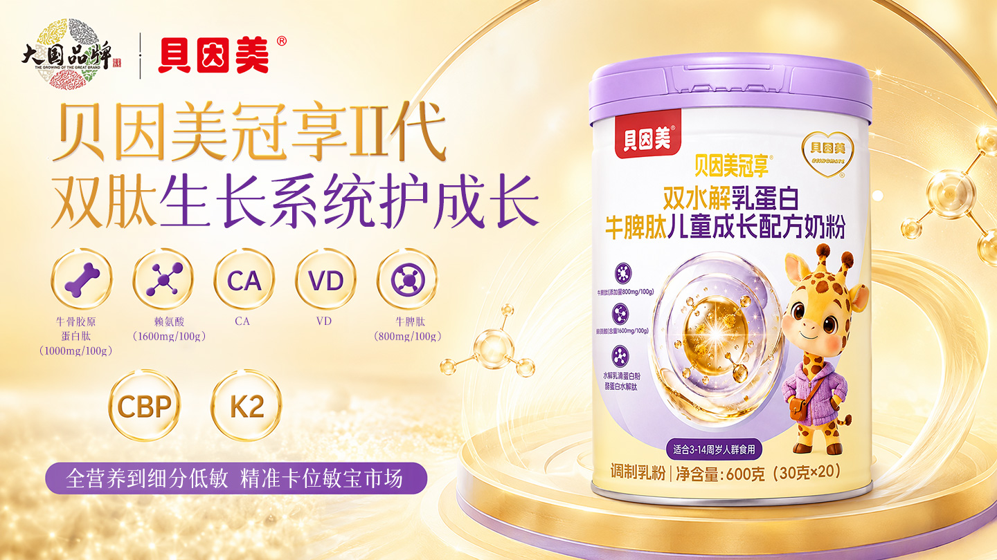 贝因美股份有限公司
