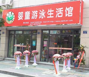 皮皮酷儿杭州景芳店