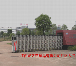 江西赣之然食品有限公司厂区大门