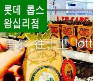 韩国百货店面中的帕蒂芬莱产品