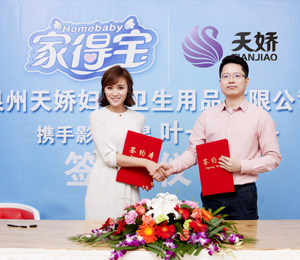 與明星簽約成功