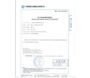 澳芝宝奶粉进口检验证书