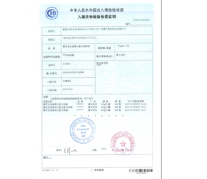 澳芝宝奶粉进口检验证书