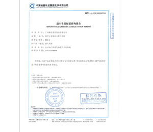 澳芝宝奶粉进口检验证书