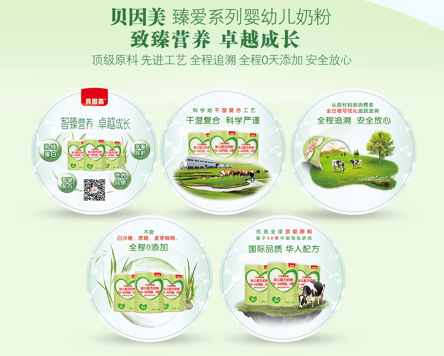 貝因美奶粉