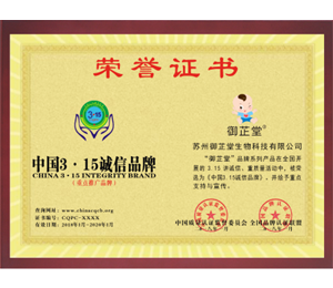 品牌榮譽