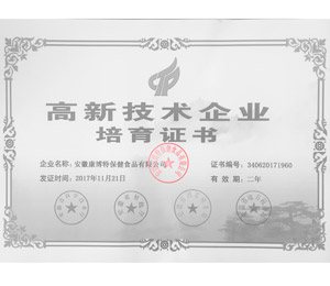 康博特高企培育证书