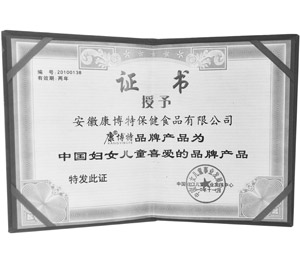 中国妇女儿童喜爱的品牌
