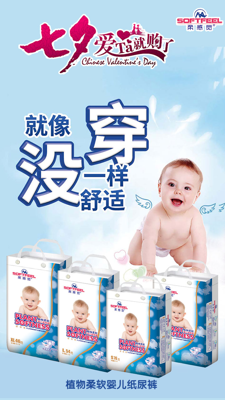 柔感覺紙尿褲