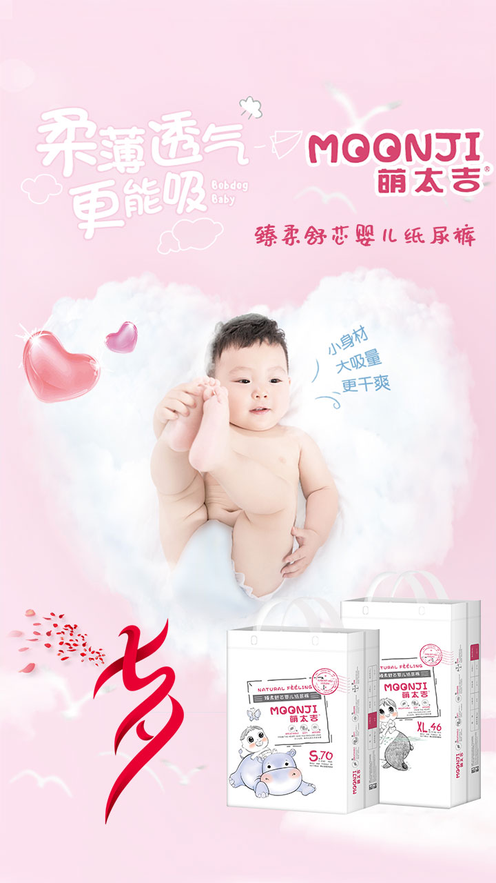 萌太吉紙尿褲