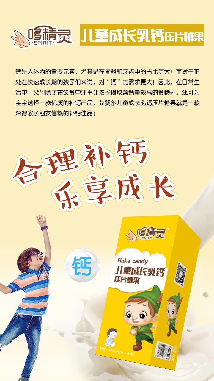  哆精灵儿童成长乳钙片糠果