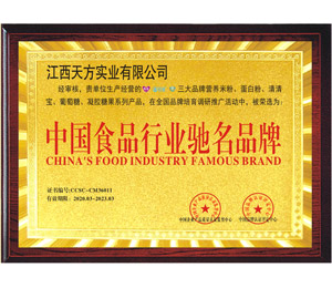 中國(guó)食品行業(yè)馳名品牌