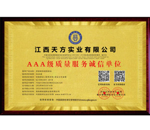 AAA級(jí)質(zhì)量服務(wù)誠(chéng)信單位