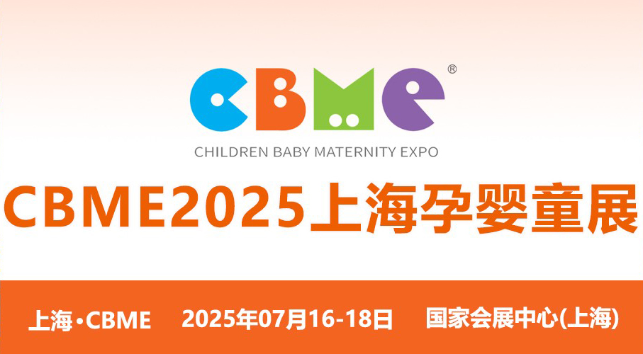 2025ϺCBMEӤͯչ