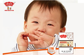 養(yǎng)兒堂嬰幼兒健康貼