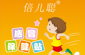 倍儿聪保健贴