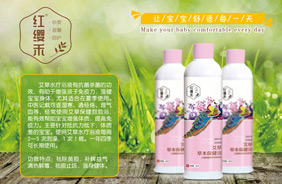 紅纓禾保健浴