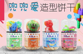 兜兜愛益智玩具+奇趣餅干