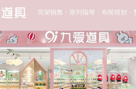 九愛母嬰店裝修