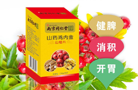 南京同仁堂山藥雞內(nèi)金山楂片