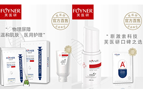 芙醫(yī)研明星產(chǎn)品