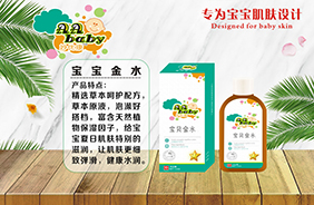 妙優(yōu)康寶寶金水
