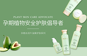 植物主義孕期洗護(hù)