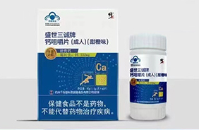 修正盛世三誠牌鈣咀嚼片