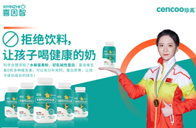 喜因智珍高摇摇瓶儿童奶粉