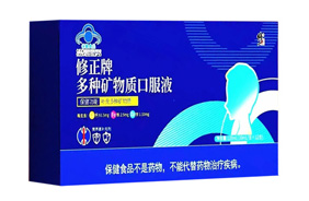 修正牌多種礦物質(zhì)口服液