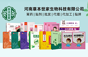 貼劑/藥浴/驅(qū)蚊用品代工