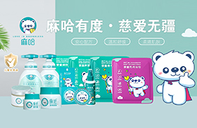 麻哈嬰童洗護(hù)用品