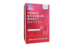 安萃萊氯化高鐵血紅素維生素C片