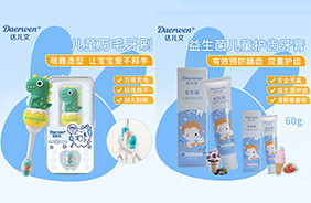 達兒文兒童牙膏牙刷系列