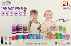 紐樂曼進(jìn)口嬰童營養(yǎng)品
