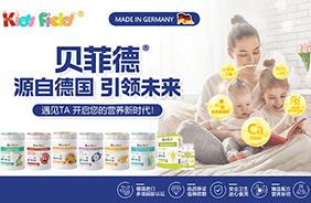 貝菲德德國進口營養(yǎng)品