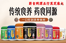 愛丸你就來藥食同源黑芝麻丸