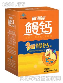 南海岸多维鳗钙片