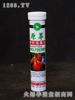 原萃枸杞泡騰片