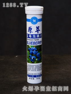 原萃藍莓泡騰片