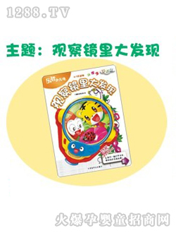 观察镜里大发现读本