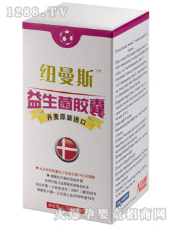 纽曼斯益生菌儿童装