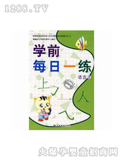 博益学前每日一练书籍