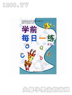 博益学前每日一练图书