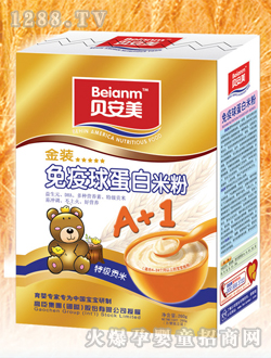 贝安美免疫球蛋白米粉